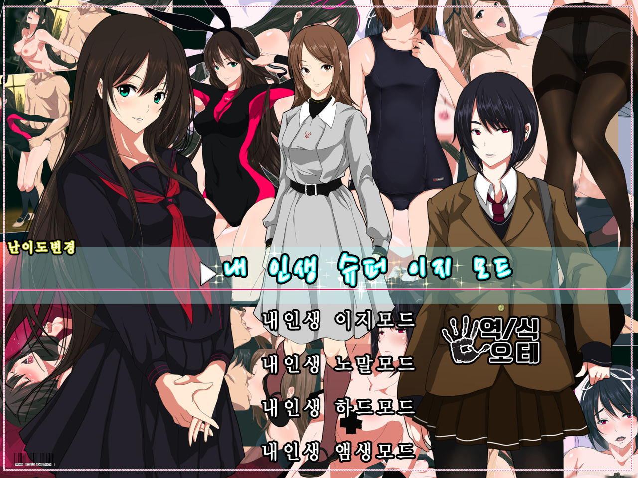 Ore no Jinsei Super Easy Mode | 내 인생 슈퍼 이지 모드 page 1 full