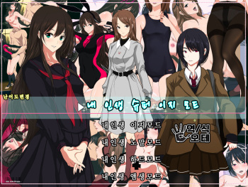 Ore no Jinsei Super Easy Mode | 내 인생 슈퍼 이지 모드 cover