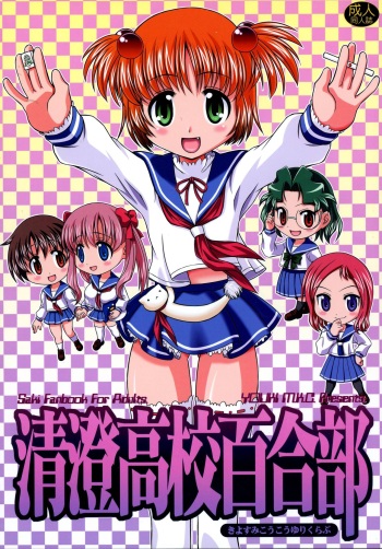 Kiyosumi Koukou Yuribu cover