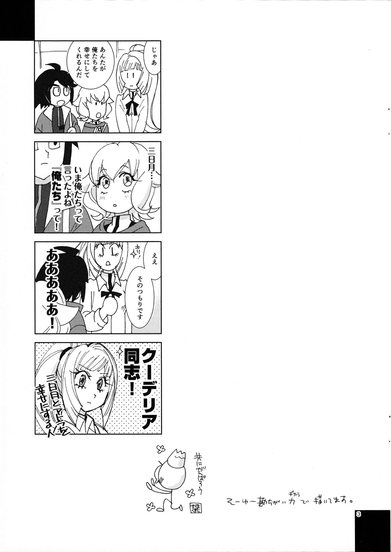 Mikazuki wa Itsumo Saigomade Shinai page 2 full