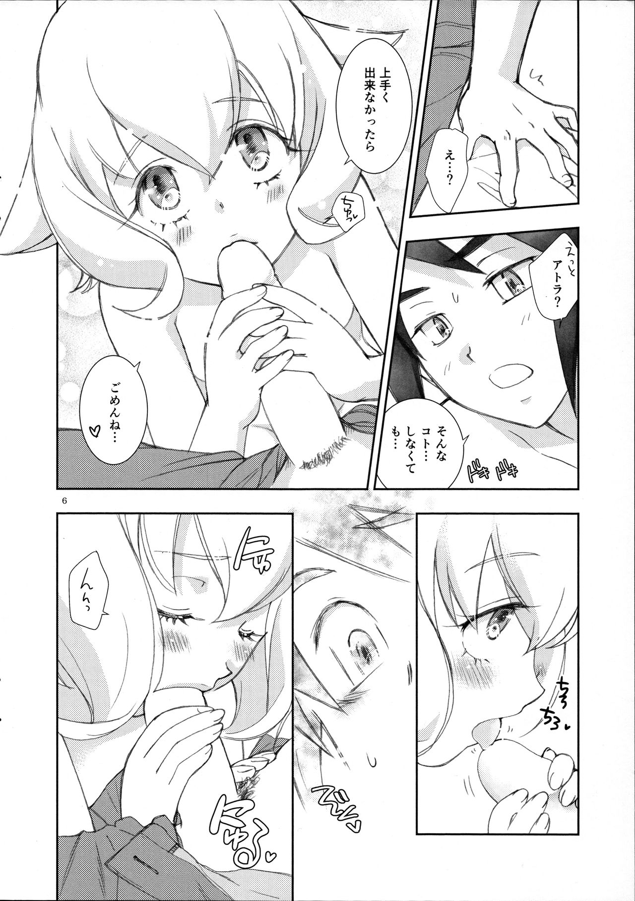 Mikazuki wa Itsumo Saigomade Shinai page 5 full
