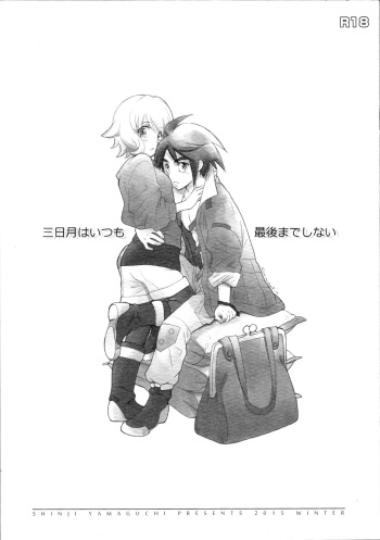 Mikazuki wa Itsumo Saigomade Shinai cover