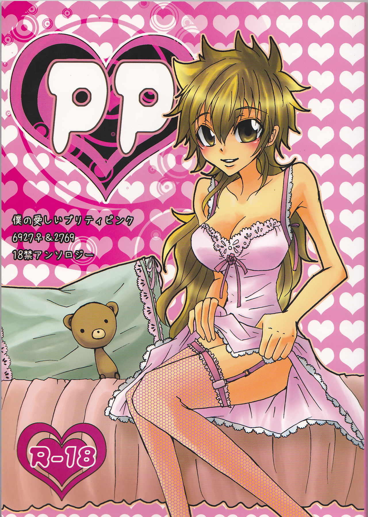 PP Boku no Itoshii Pretty Pink page 1 full
