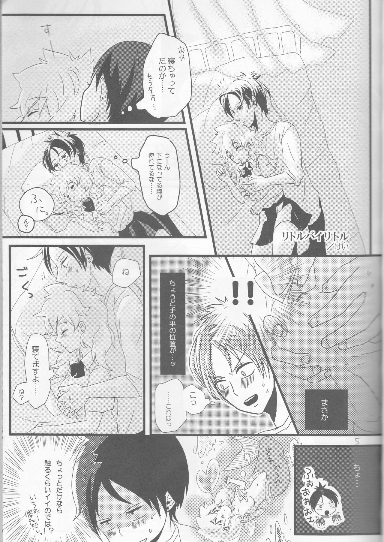 PP Boku no Itoshii Pretty Pink page 6 full
