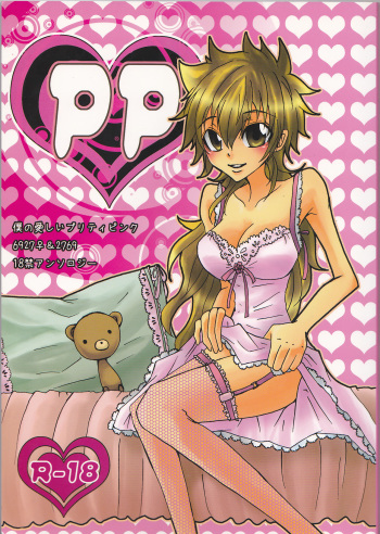 PP Boku no Itoshii Pretty Pink cover