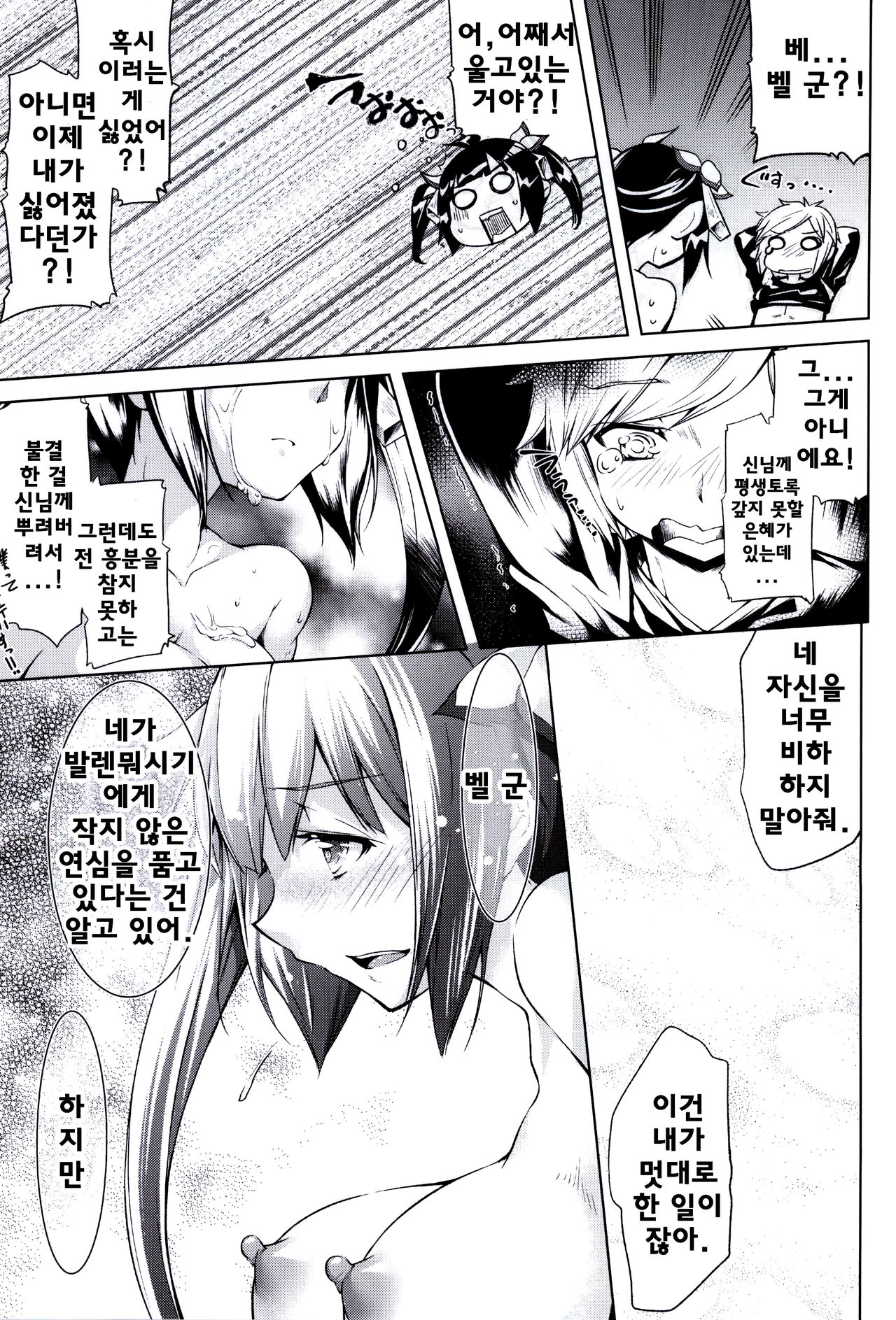 Kami-sama ga Koi o Suru no wa Machigatteiru Darou ka | 신님이 사랑에 빠지면 안되는 걸까 page 10 full