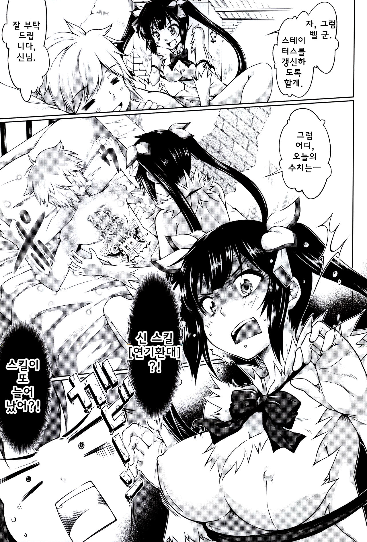 Kami-sama ga Koi o Suru no wa Machigatteiru Darou ka | 신님이 사랑에 빠지면 안되는 걸까 page 2 full