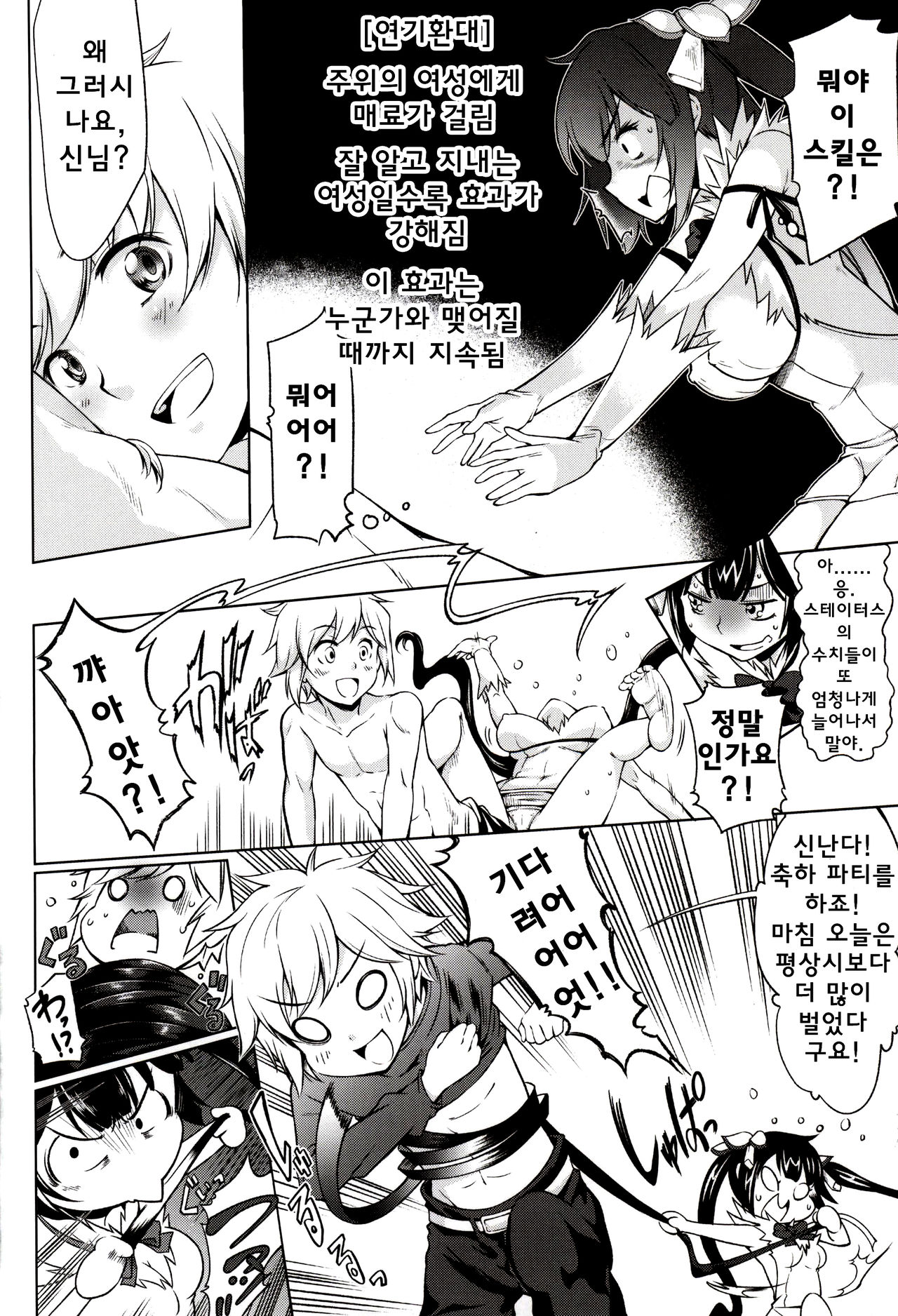 Kami-sama ga Koi o Suru no wa Machigatteiru Darou ka | 신님이 사랑에 빠지면 안되는 걸까 page 3 full