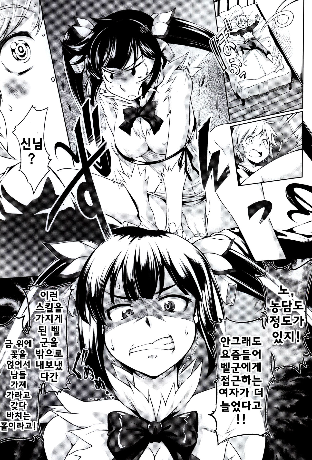 Kami-sama ga Koi o Suru no wa Machigatteiru Darou ka | 신님이 사랑에 빠지면 안되는 걸까 page 4 full