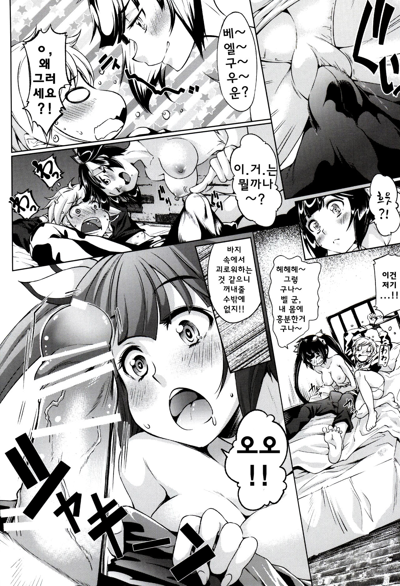 Kami-sama ga Koi o Suru no wa Machigatteiru Darou ka | 신님이 사랑에 빠지면 안되는 걸까 page 7 full