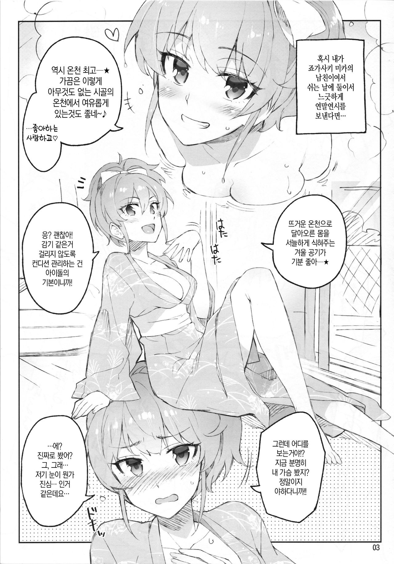 Cinderella, Mousou Kareshi Onsen-hen page 3 full