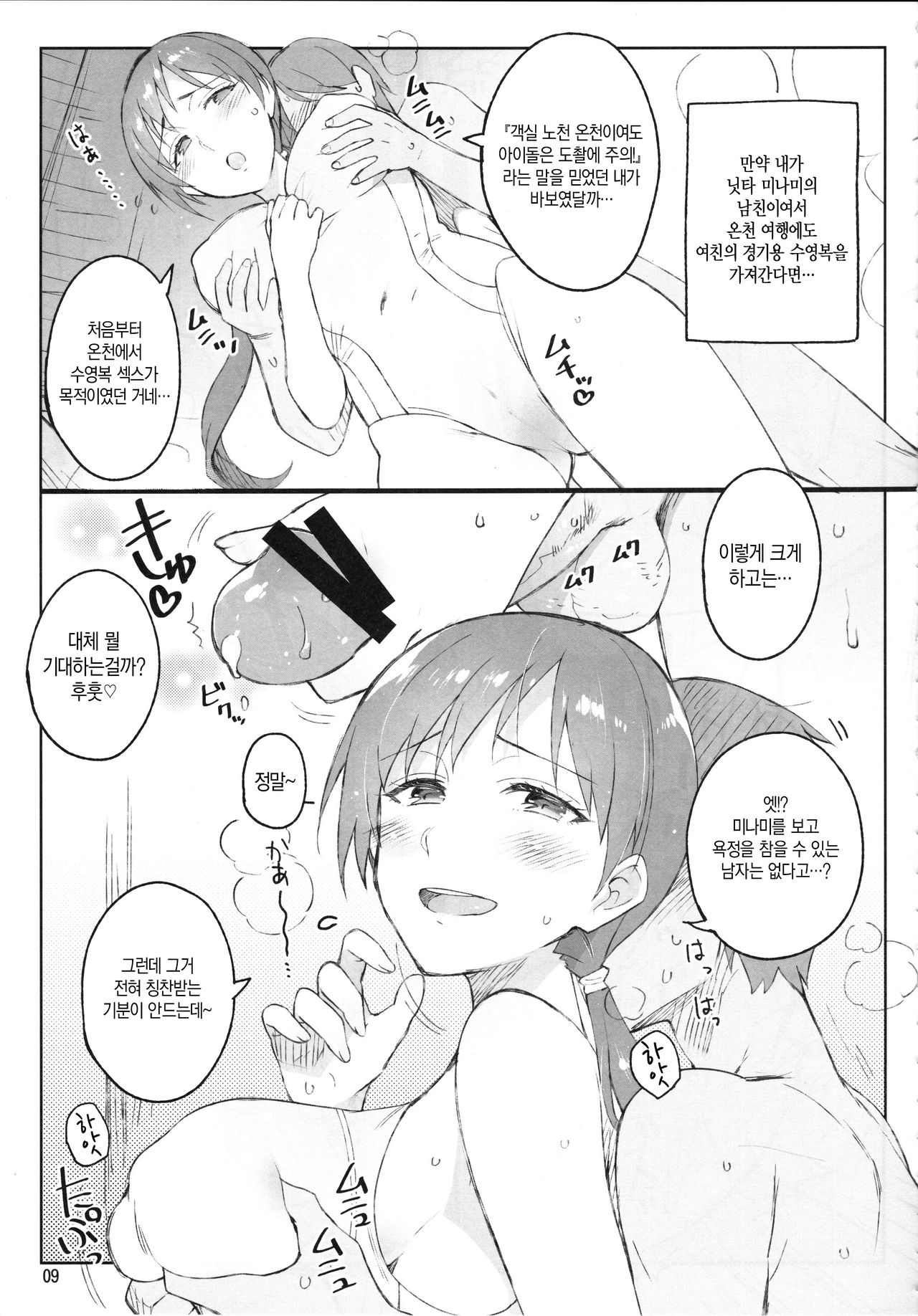 Cinderella, Mousou Kareshi Onsen-hen page 9 full