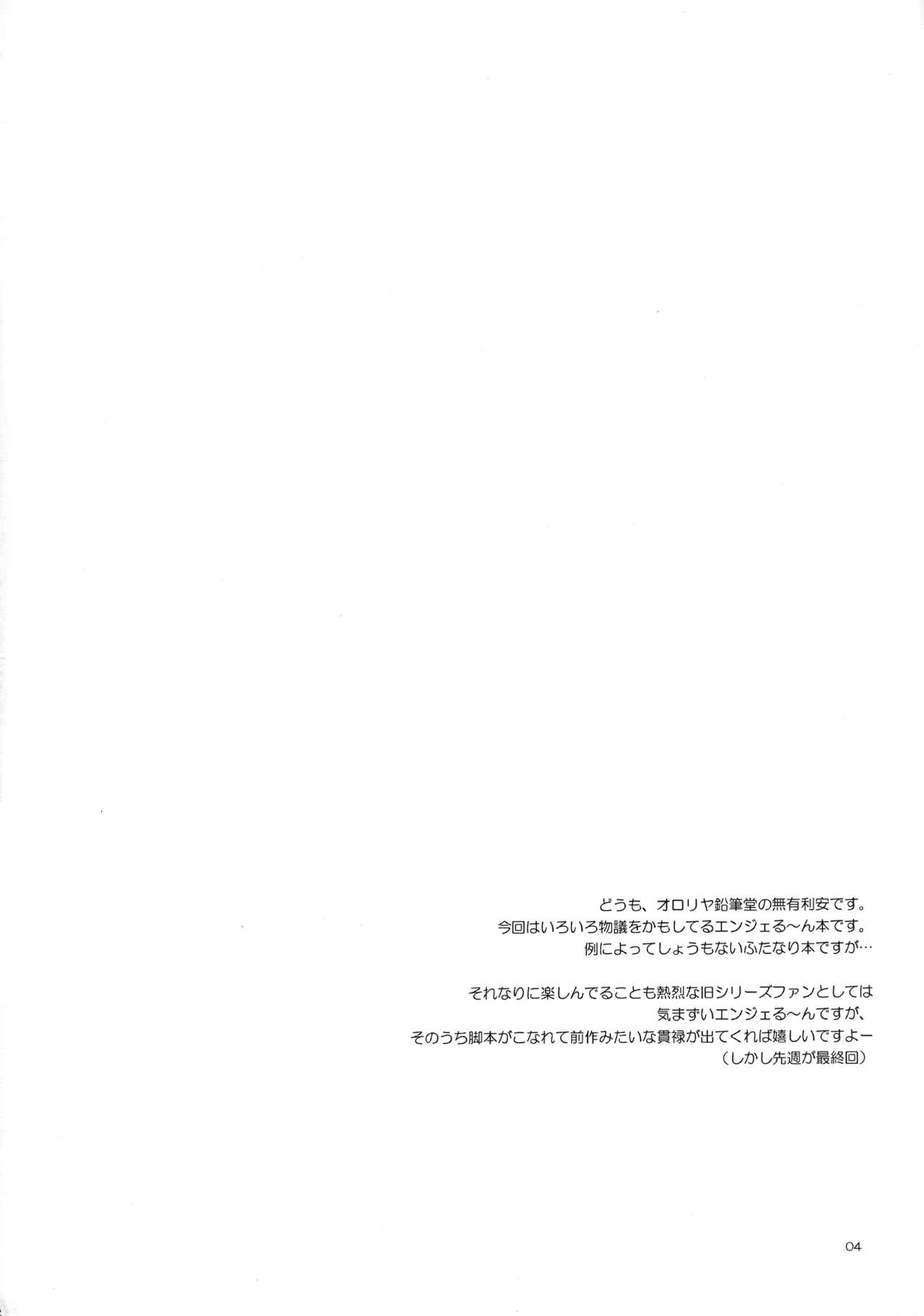 Anise-san to Ririshii-san page 4 full