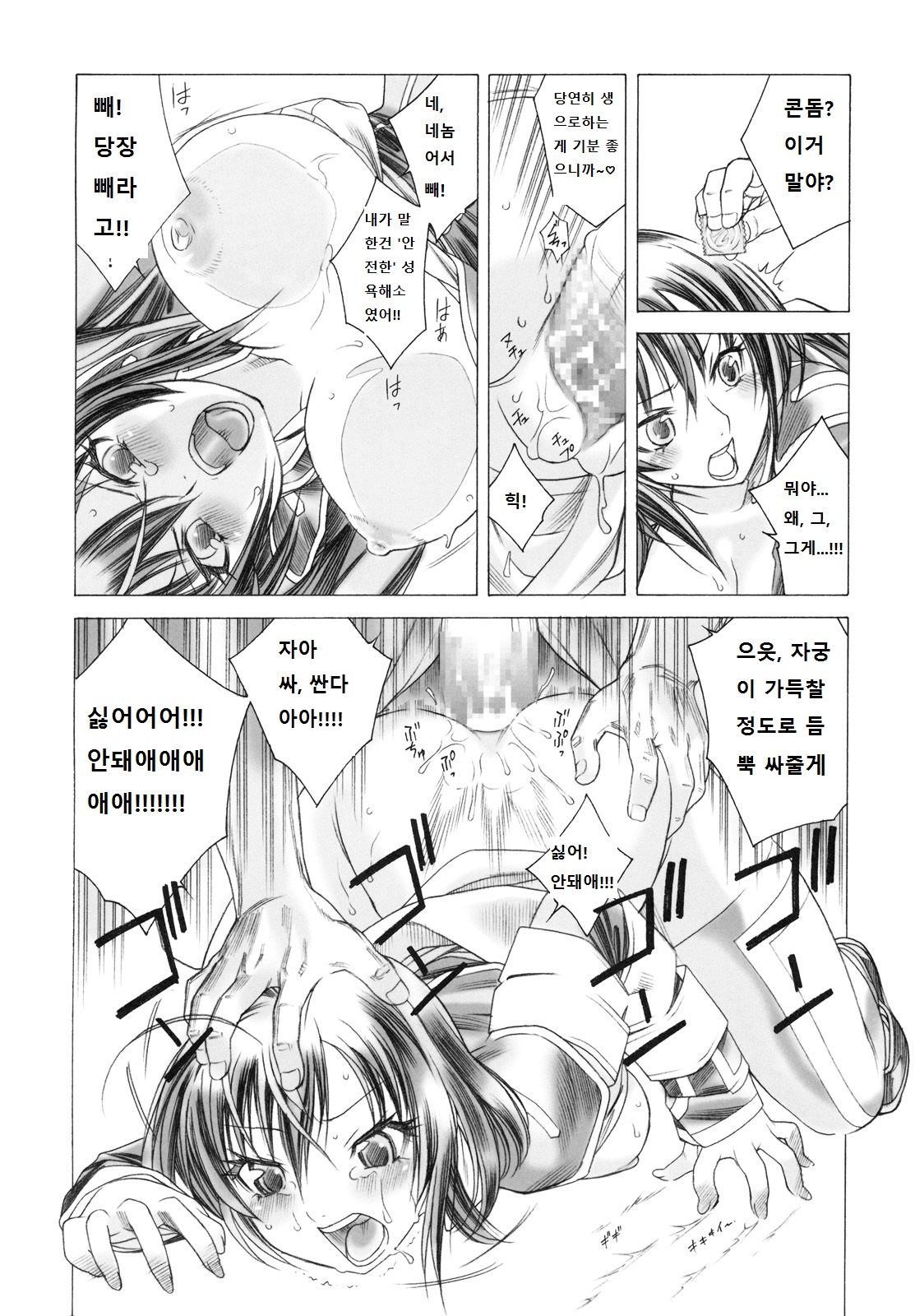 Medaka x Maimai page 7 full