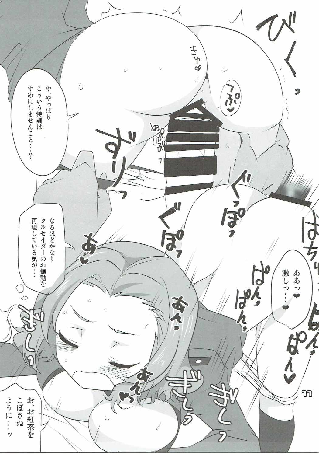 Rosehip no Okkoucha o Basshabassha Kobosu Hon page 10 full