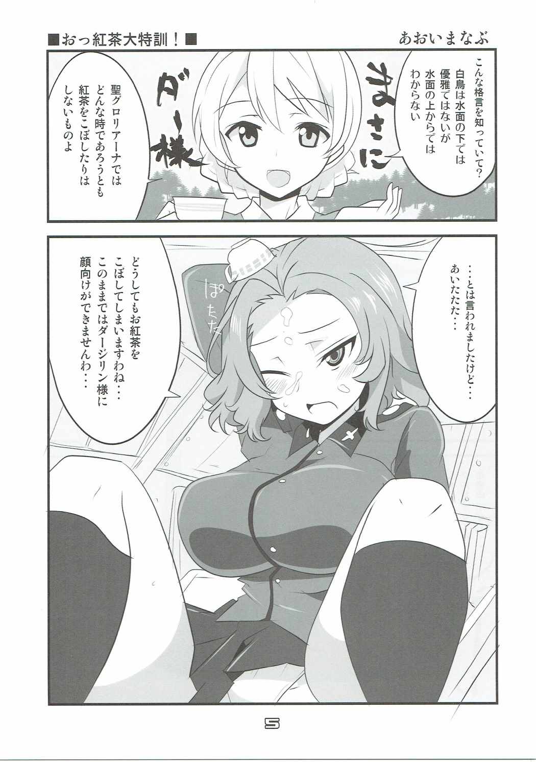 Rosehip no Okkoucha o Basshabassha Kobosu Hon page 4 full