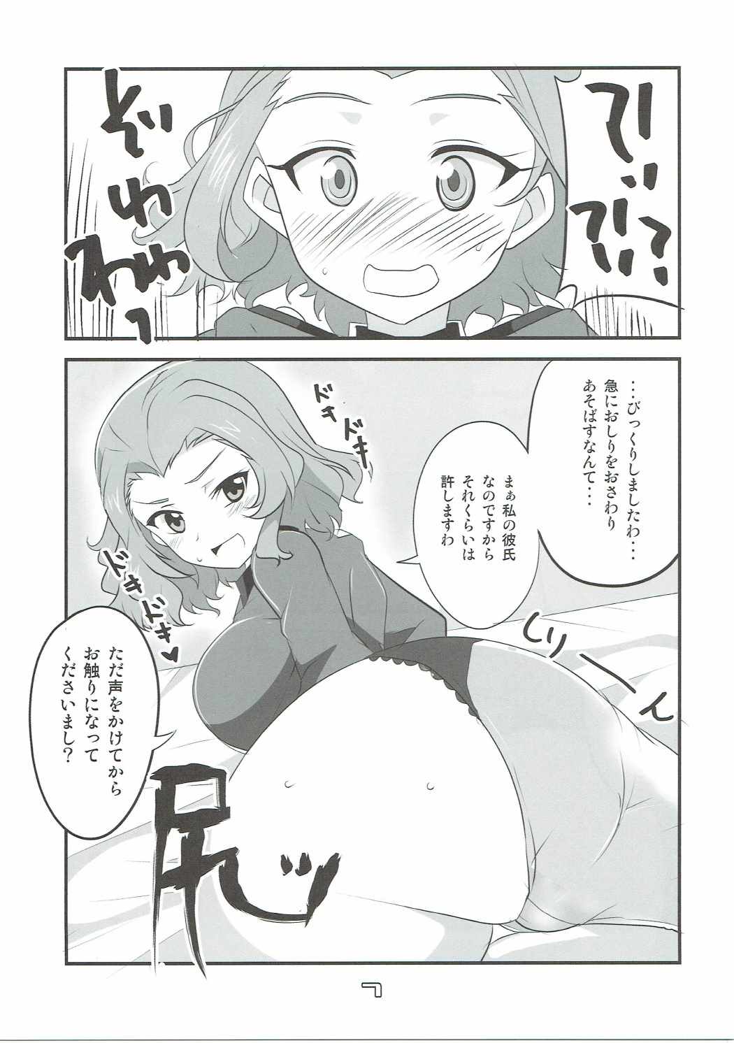 Rosehip no Okkoucha o Basshabassha Kobosu Hon page 6 full