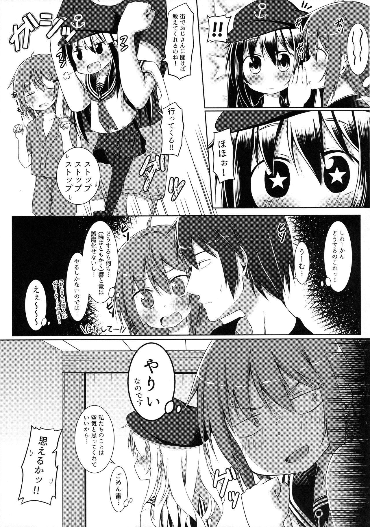 Mo-tto! x4 Kawaigatte Ii no yo? page 6 full