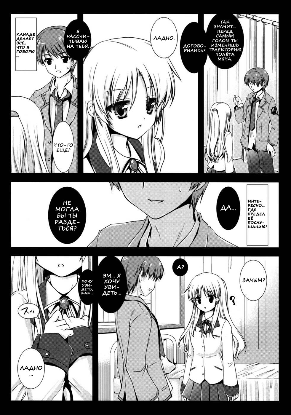 Angel Breath | Дыхание ангела page 3 full