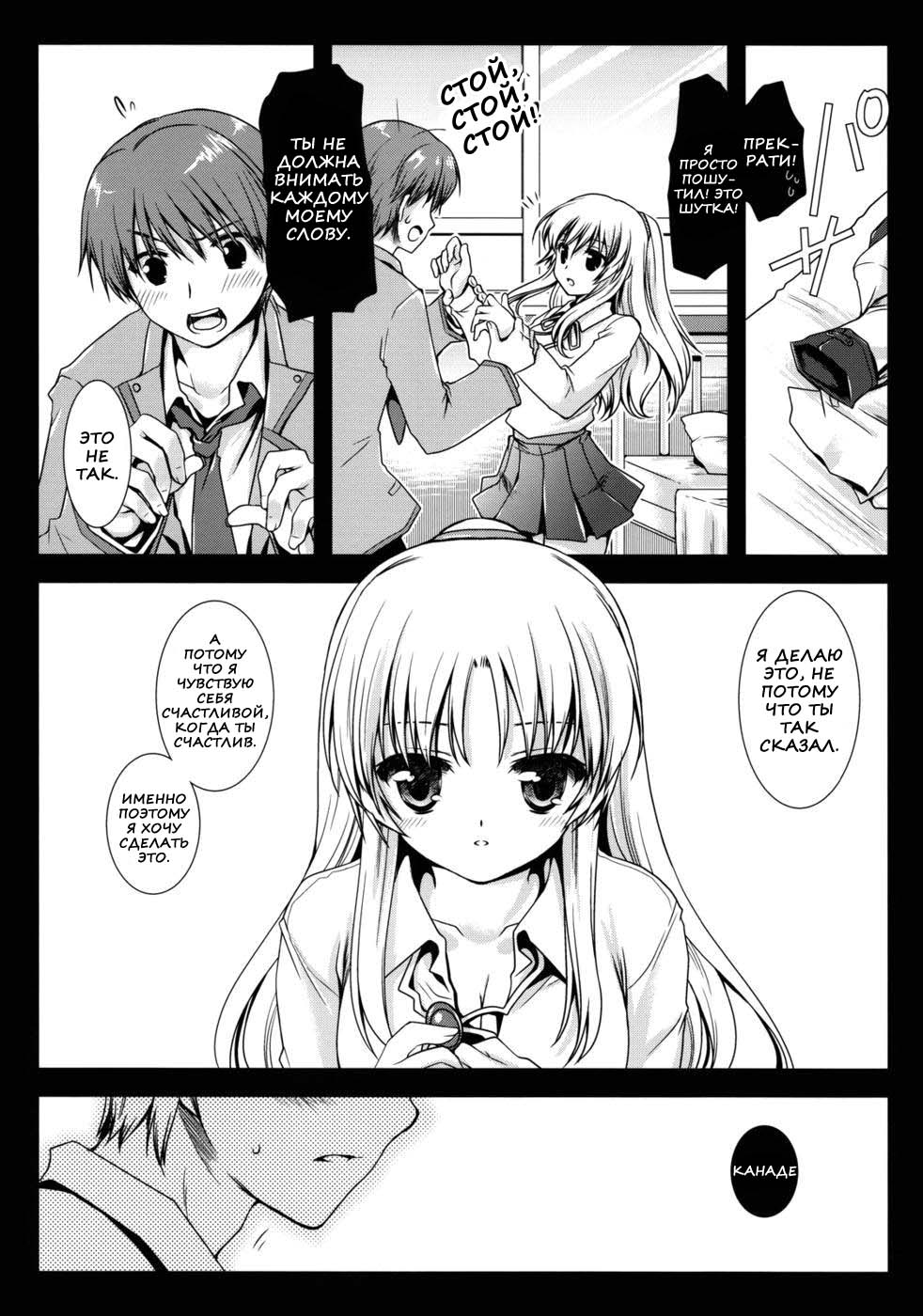Angel Breath | Дыхание ангела page 4 full