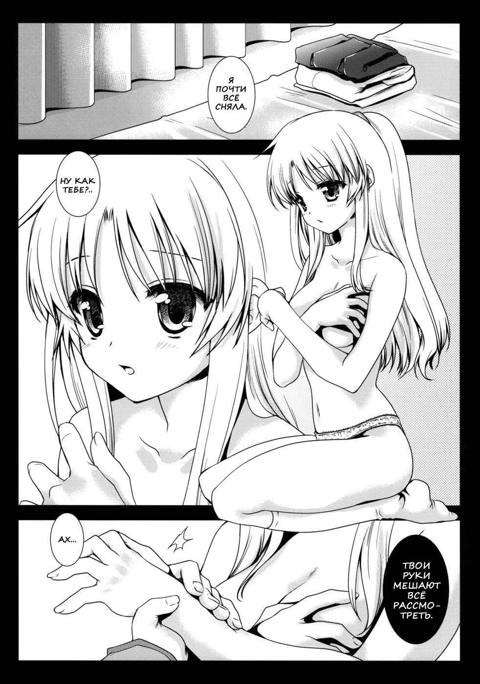 Angel Breath | Дыхание ангела page 5 full