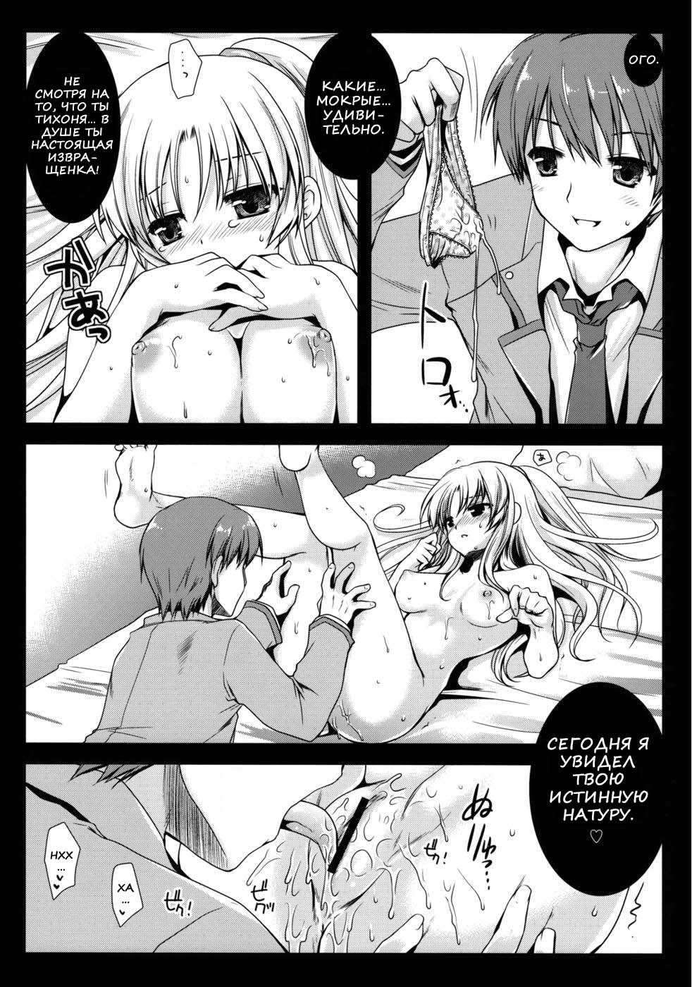 Angel Breath | Дыхание ангела page 9 full