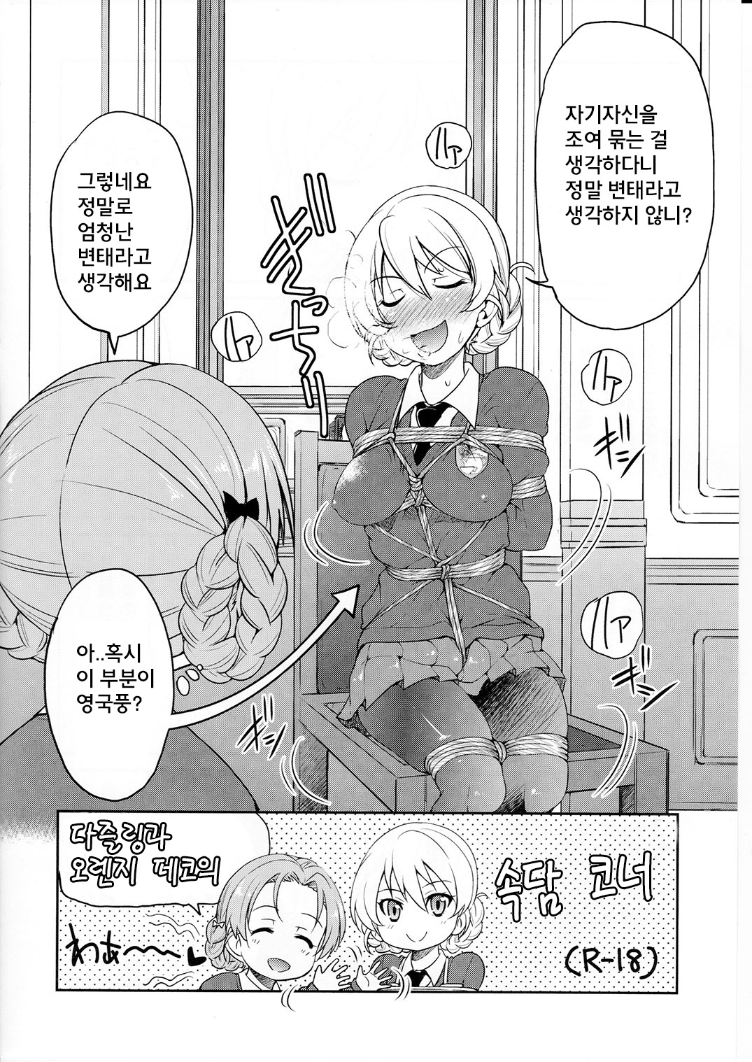 Darjeeling-sama Ichiban Shibari page 6 full