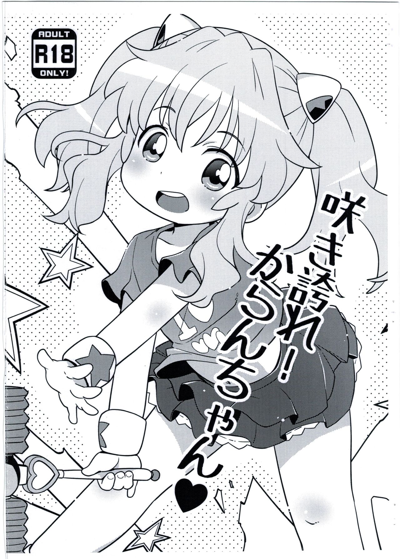 Sakihokore! Karan-chan page 1 full