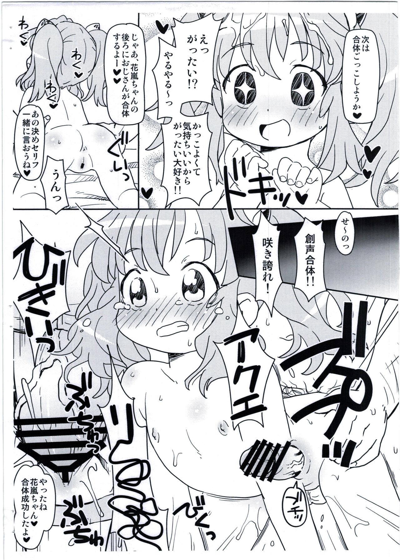 Sakihokore! Karan-chan page 5 full