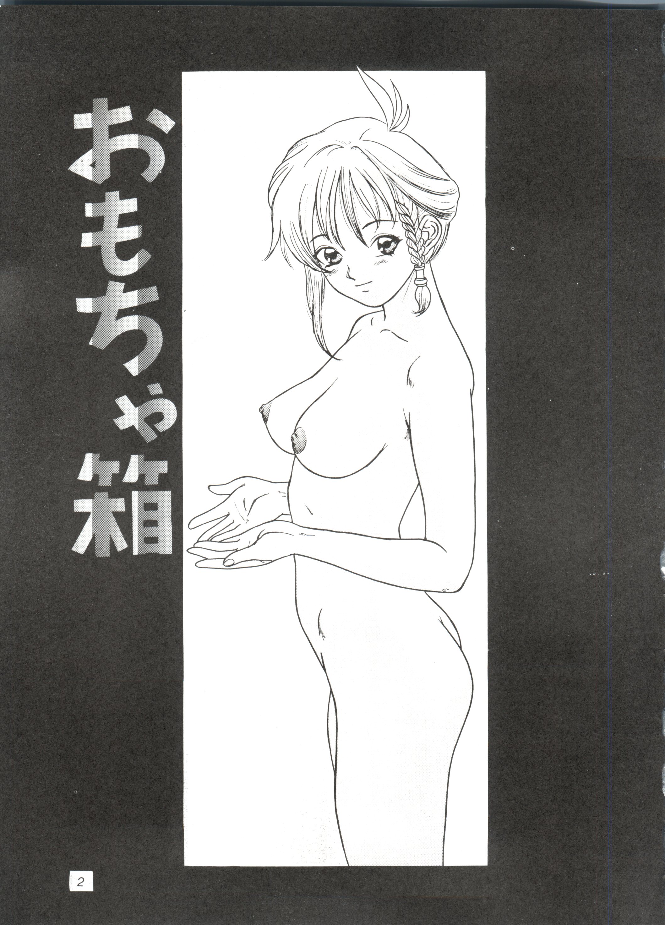 Omocha Hako page 4 full