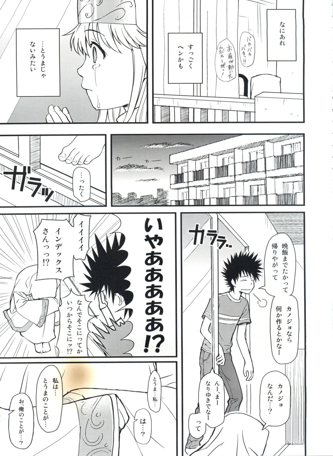Toaru H no Index page 4 full