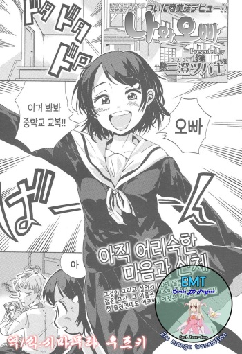 Watashi to Onii-chan cover