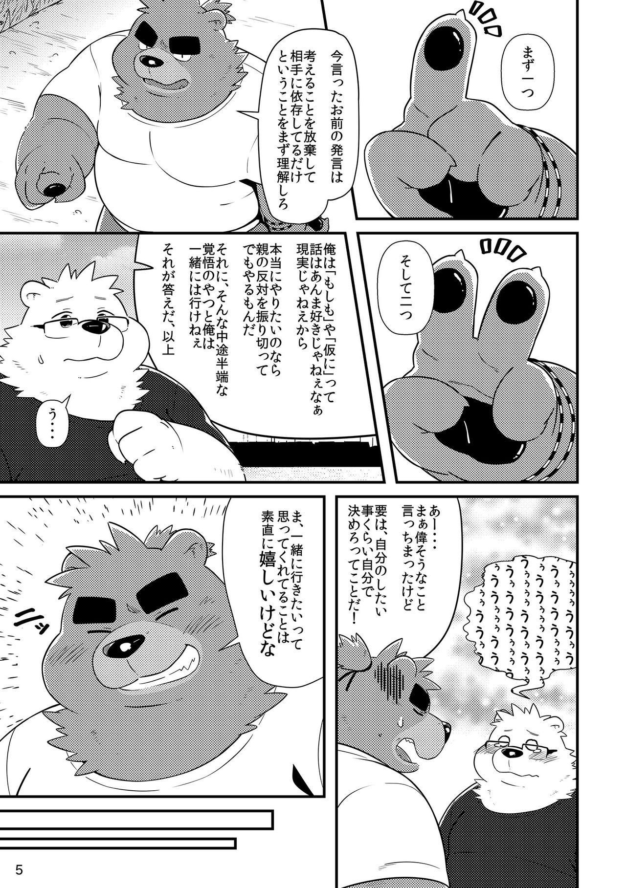 Shiro to Kuro to moshimo no Hanashi page 6 full