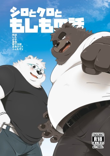 Shiro to Kuro to moshimo no Hanashi cover