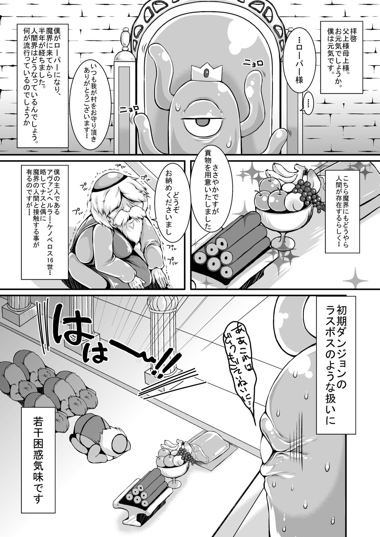 Anata wa Watashi no Geboku-sama♡ for Yuusha-sama☆ page 5 full