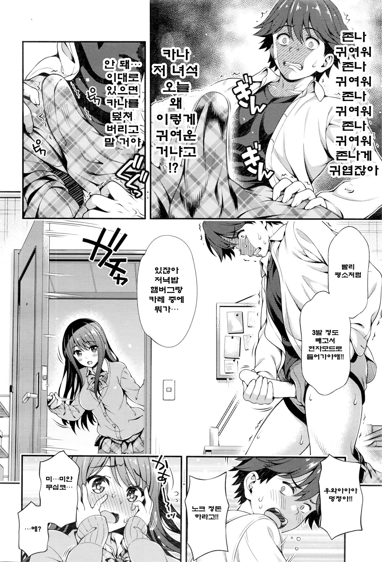 Akai Ito no Noroi page 10 full