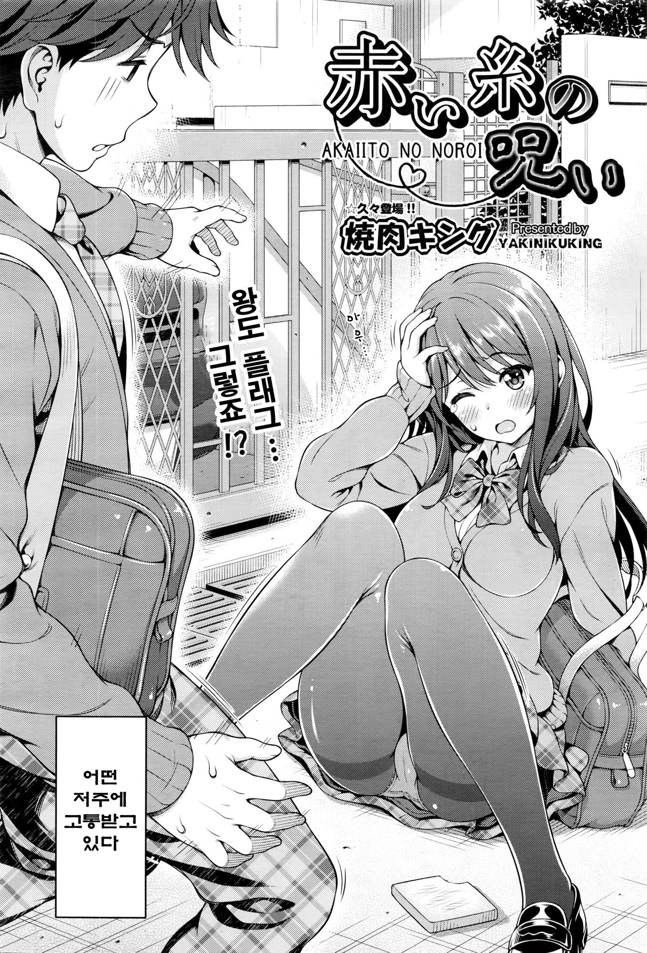 Akai Ito no Noroi page 2 full