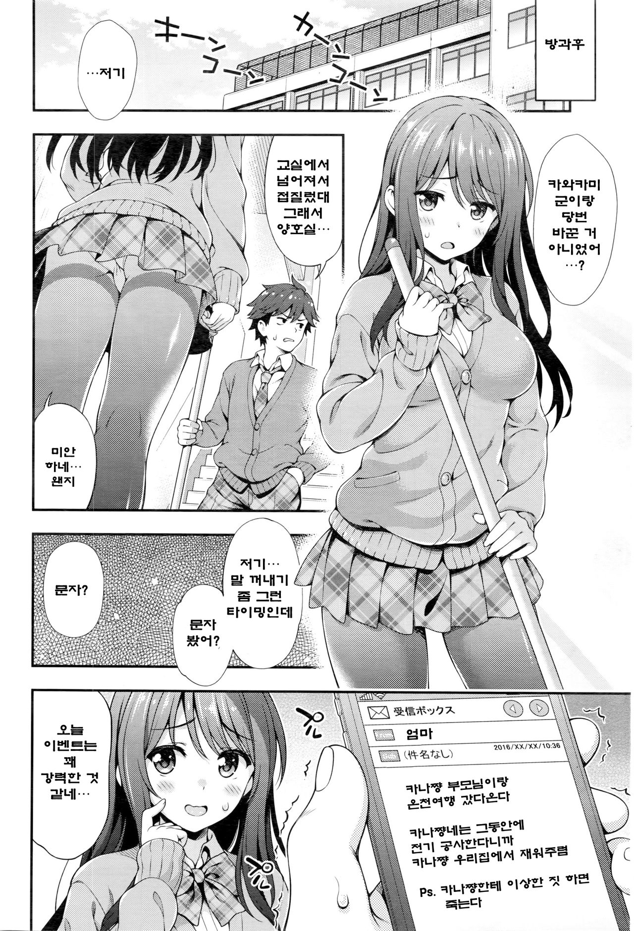 Akai Ito no Noroi page 6 full