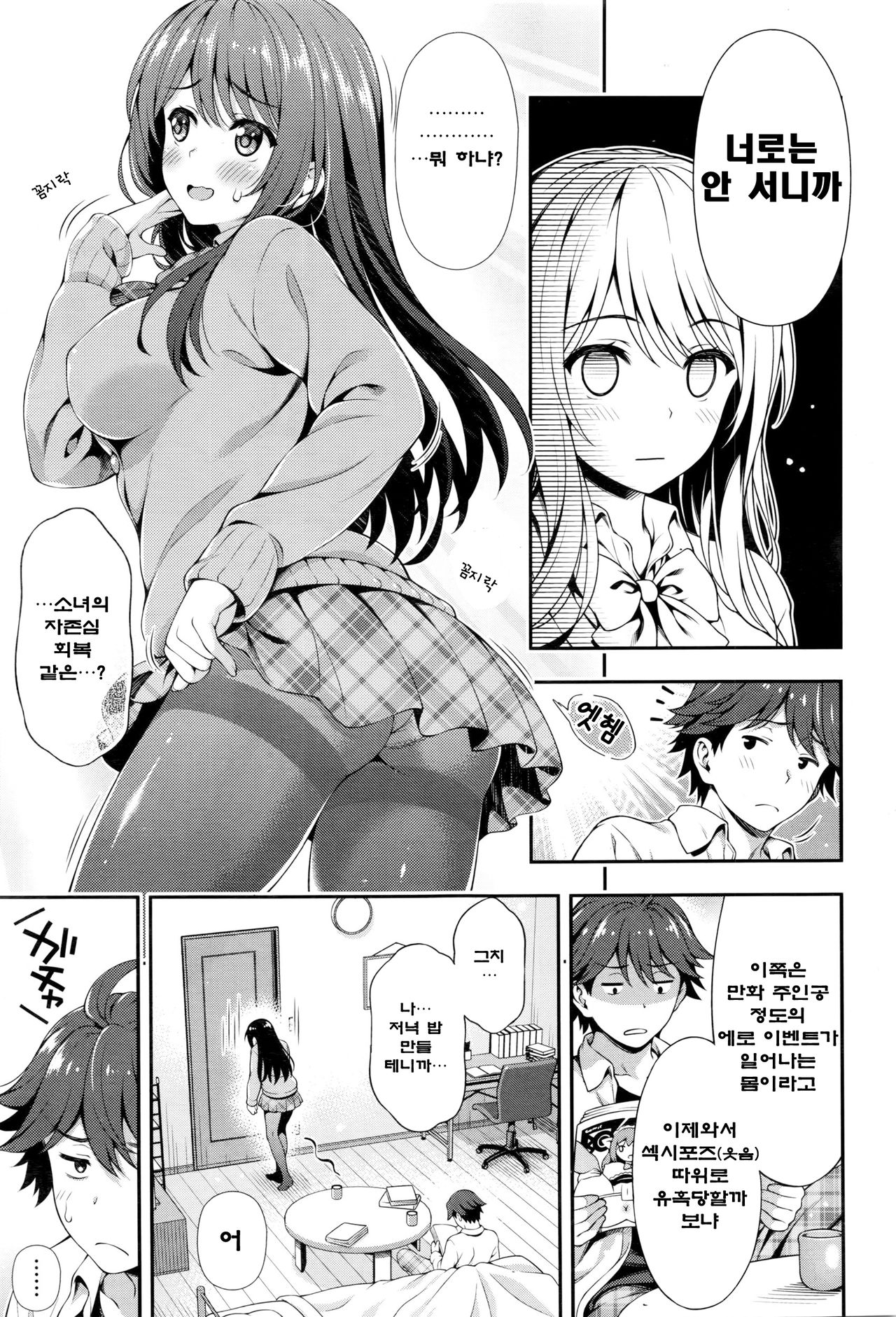 Akai Ito no Noroi page 9 full