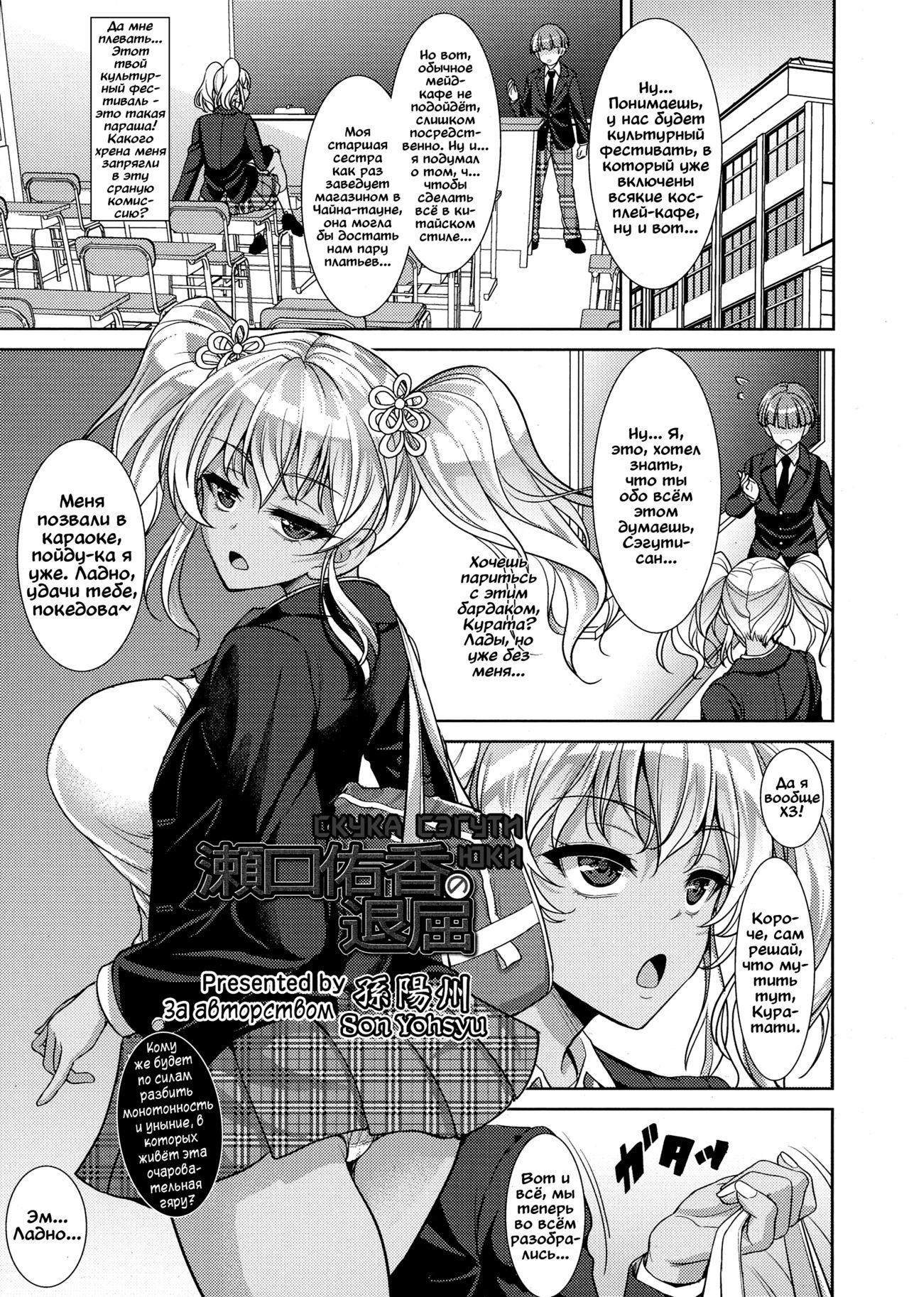 Seguchi Yuuka no Taikutsu | Скука Сэгути Юки page 1 full