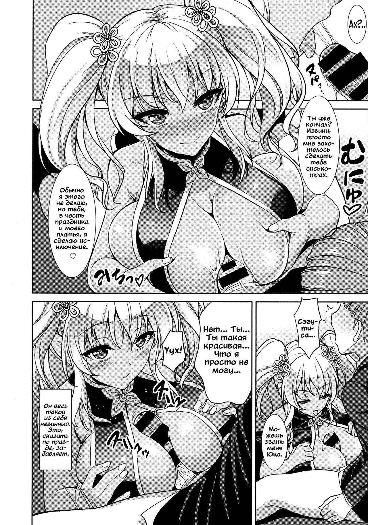 Seguchi Yuuka no Taikutsu | Скука Сэгути Юки page 10 full