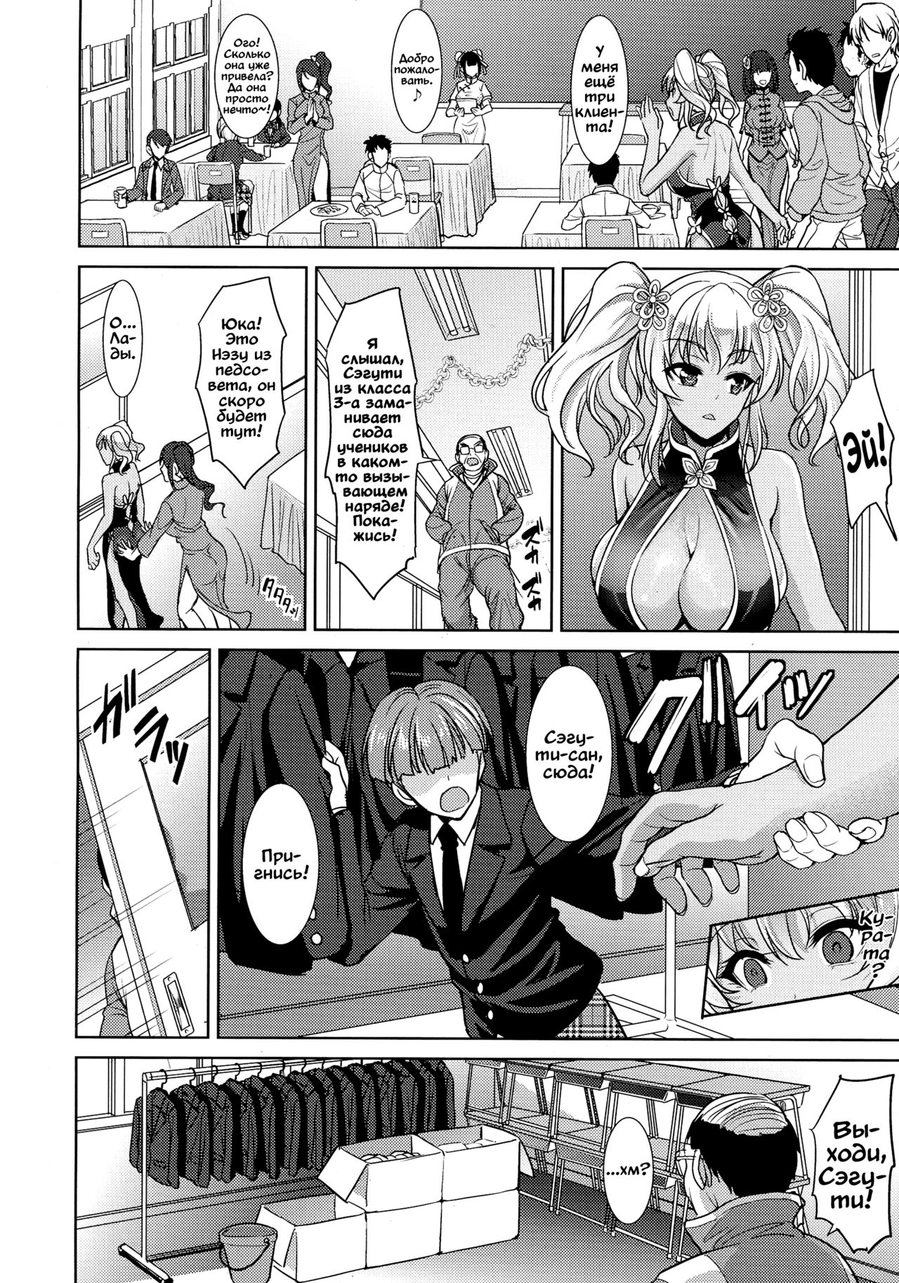 Seguchi Yuuka no Taikutsu | Скука Сэгути Юки page 6 full