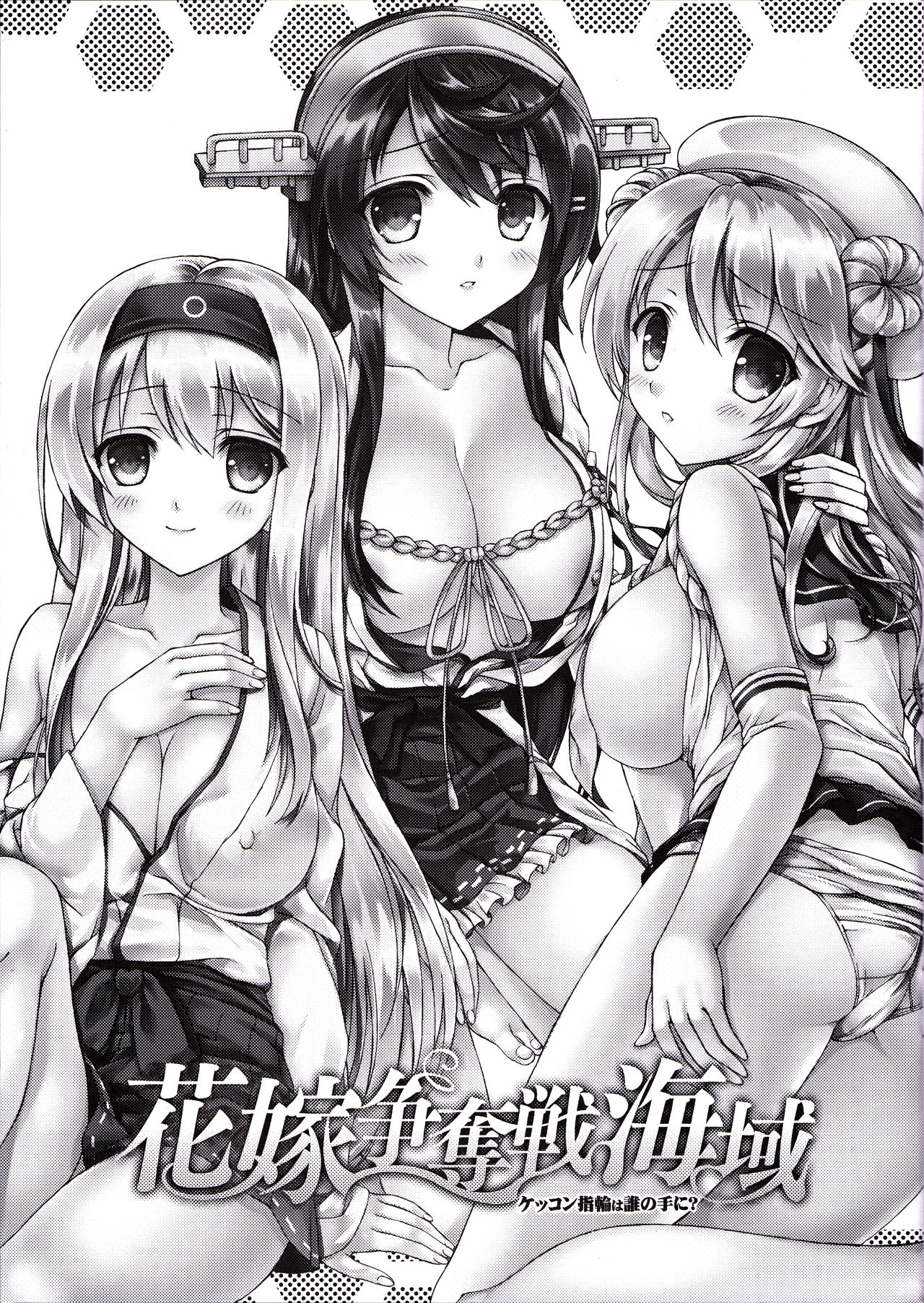 Hanayome Soudatsu-sen Kaiiki page 2 full
