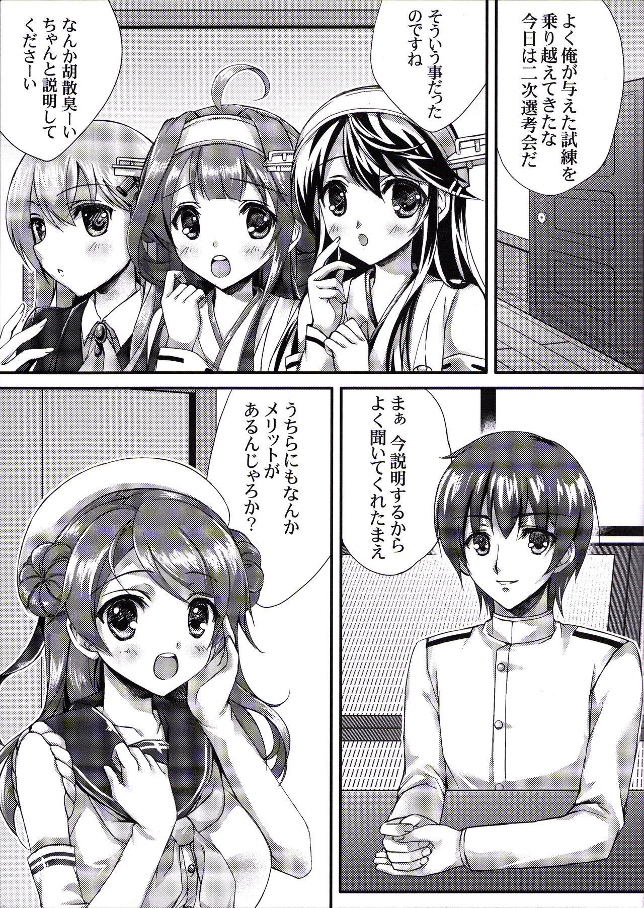 Hanayome Soudatsu-sen Kaiiki page 4 full