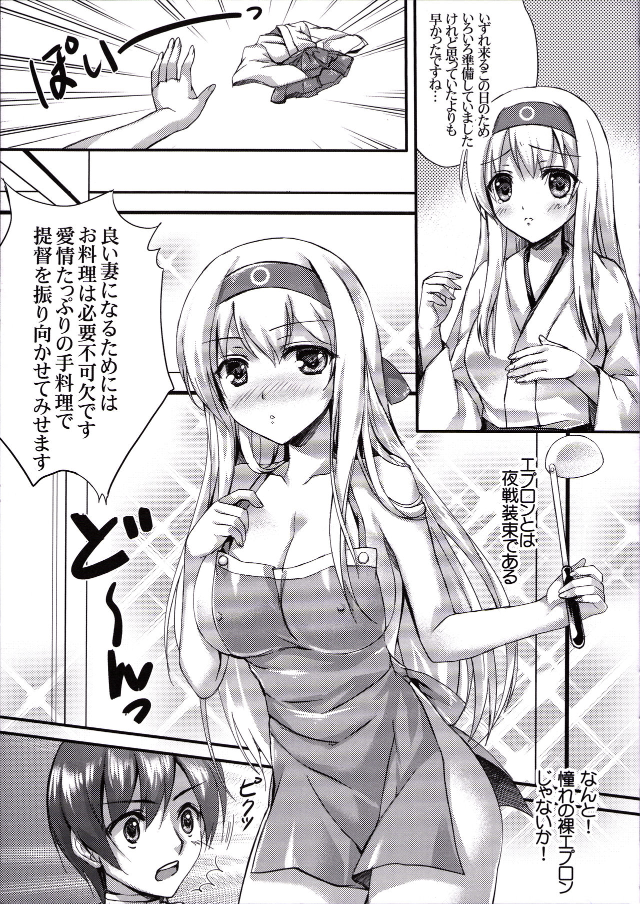 Hanayome Soudatsu-sen Kaiiki page 6 full