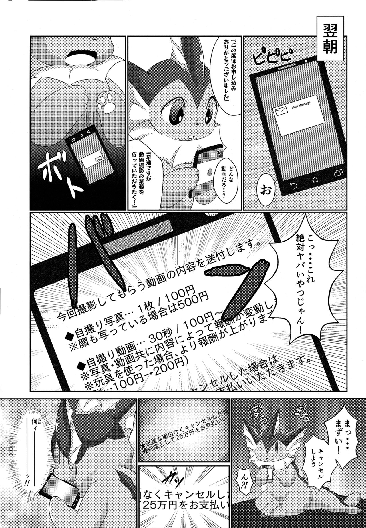 Jidori Club page 4 full