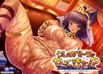 Cleopatra ga Yattekita!? ~Gendai ni Kourin Shita Kodai Joou to Nure Suke Seiseikatsu~ cover