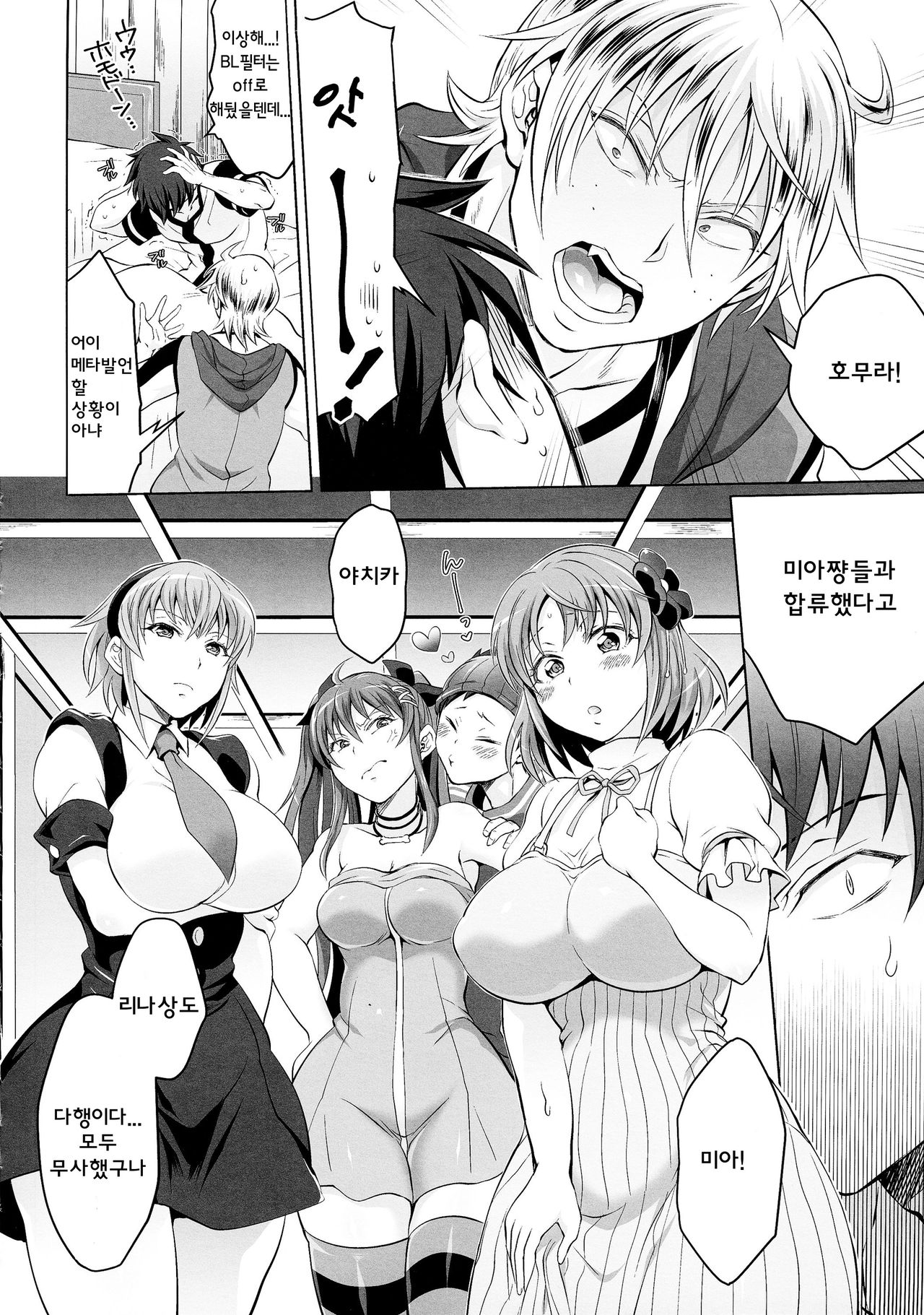 Soukyuu ni Hameru Oujo to FUTADOON page 8 full
