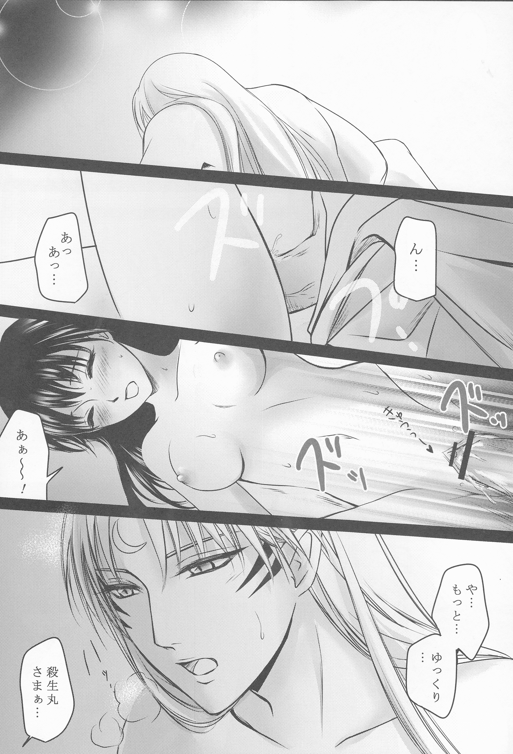 Tobari page 7 full