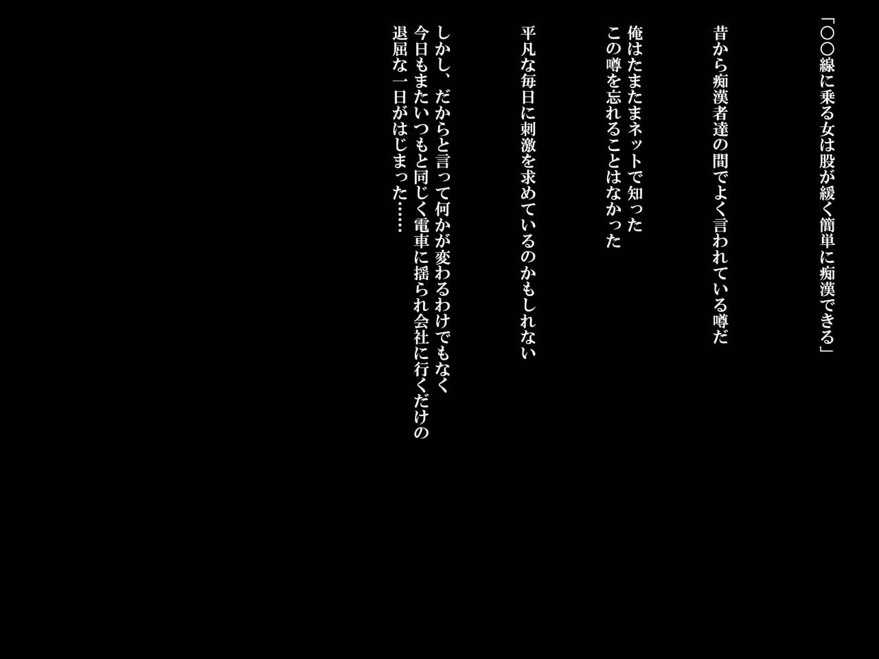 Ano Densha no Joshikousei-tachi wa Itsudemo Tanetsuke Nakadashi OK na Shoujo bakari de... page 2 full